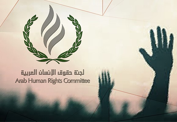 The Arab Charter on Human Rights and International Human Rights Standards: The Practices and Approaches of the Arab Human Rights Committee