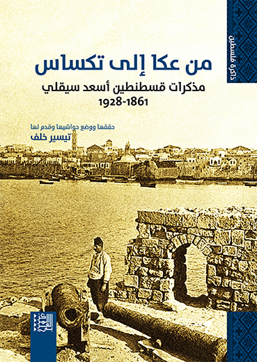 From Acre to Texas: A Memoir by Constantine Asad Saikali, 1861-1928